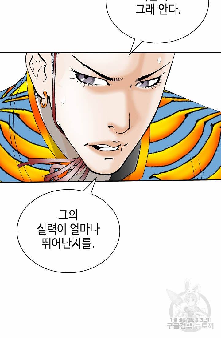 태상교주 숙수되다 163화 61