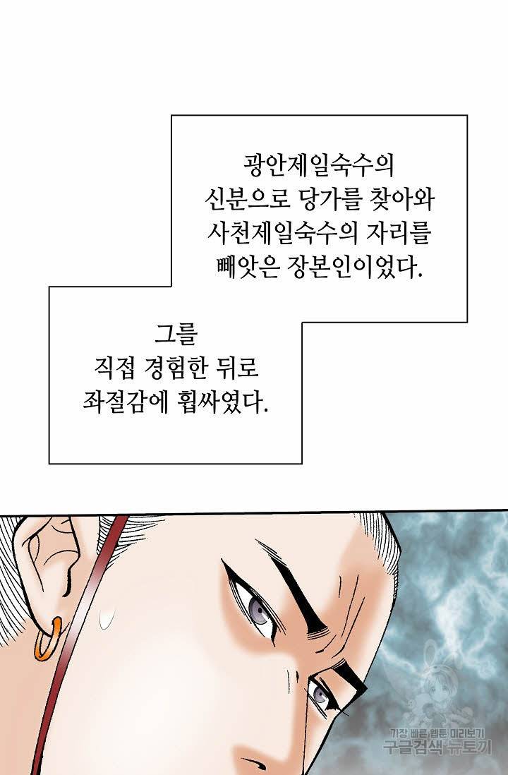 태상교주 숙수되다 163화 62