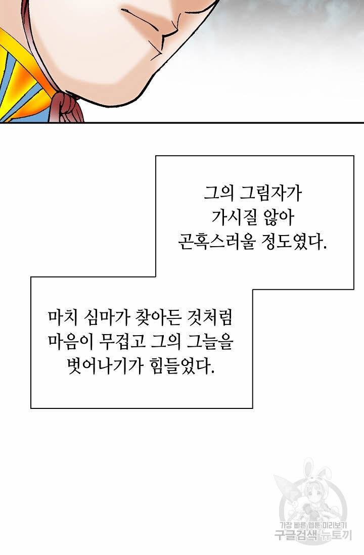 태상교주 숙수되다 163화 63