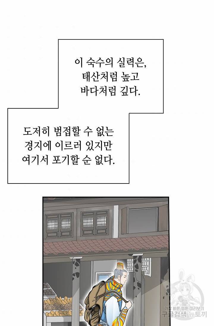 태상교주 숙수되다 163화 64