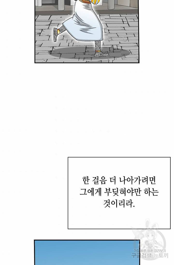 태상교주 숙수되다 163화 65