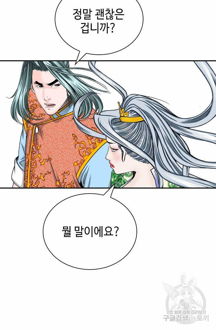 태상교주 숙수되다 163화 69
