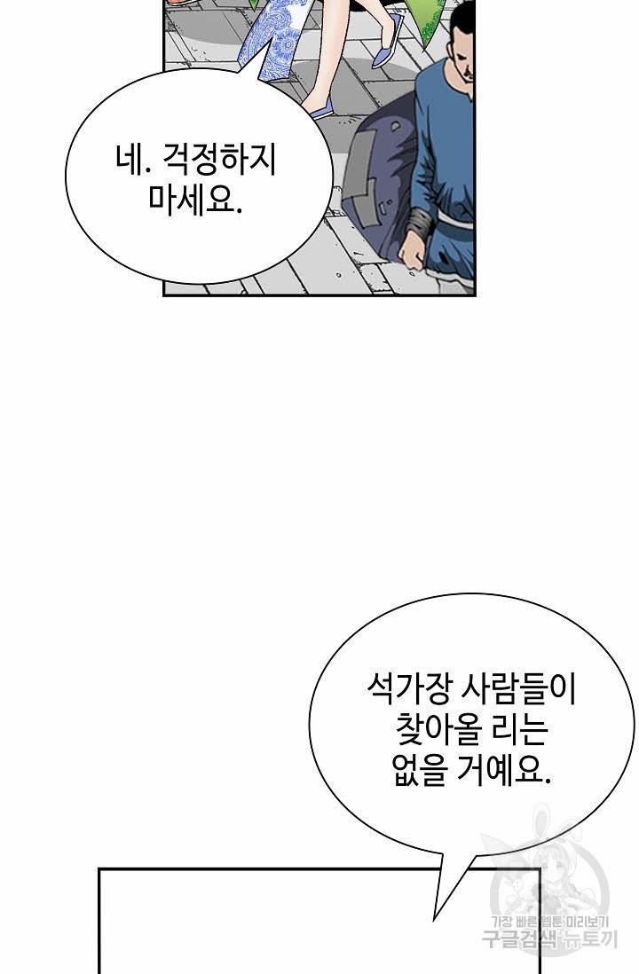 태상교주 숙수되다 163화 71