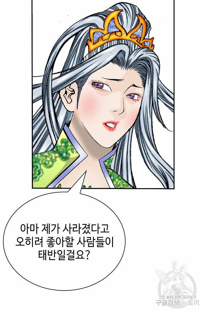 태상교주 숙수되다 163화 72