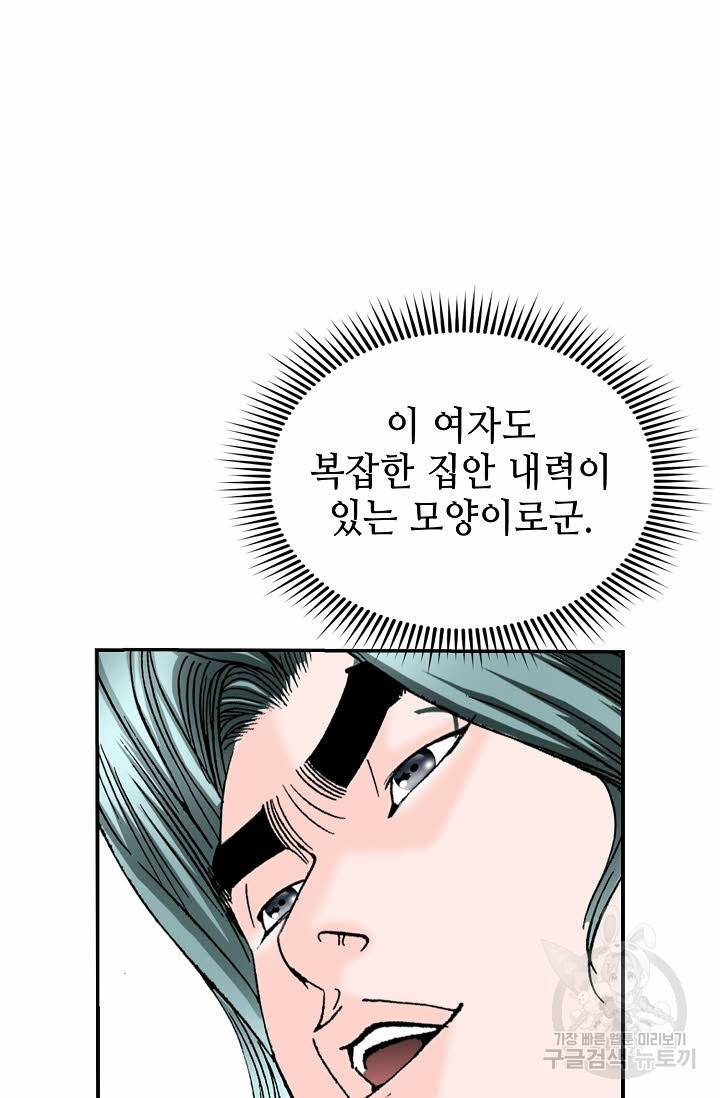 태상교주 숙수되다 163화 73