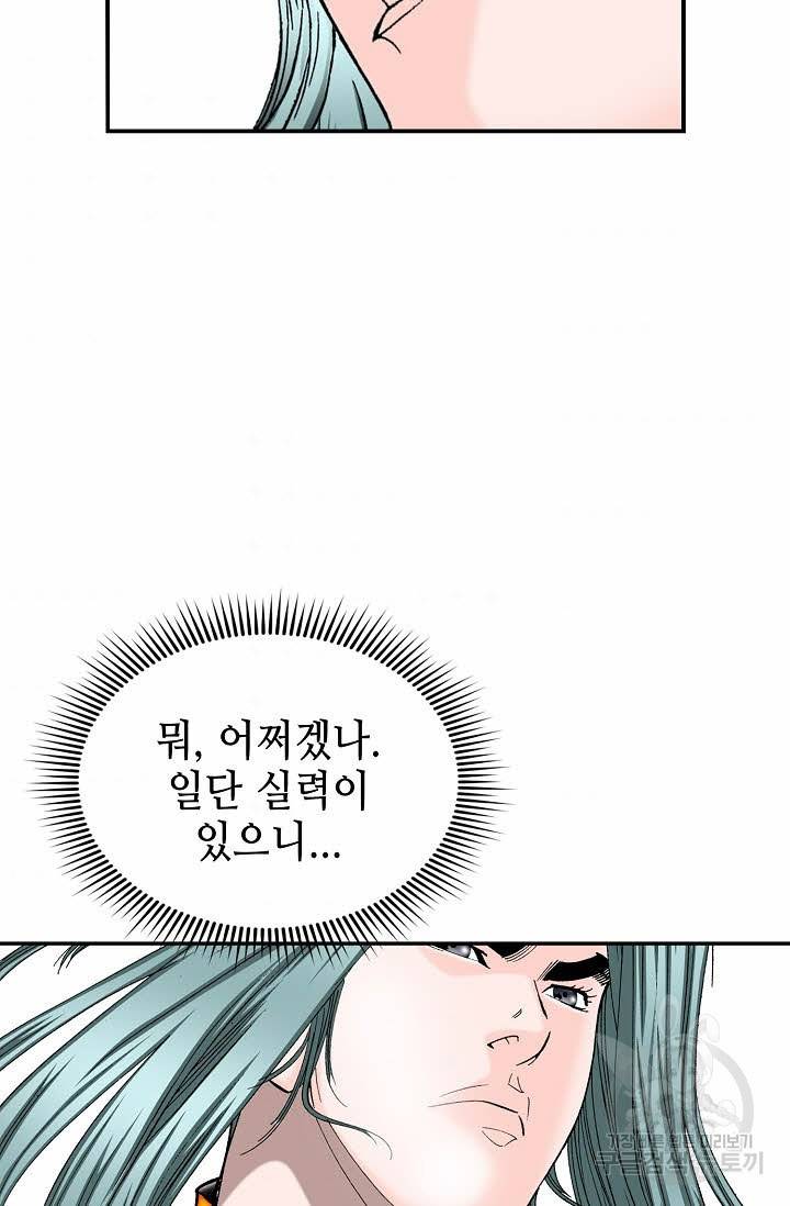 태상교주 숙수되다 163화 74