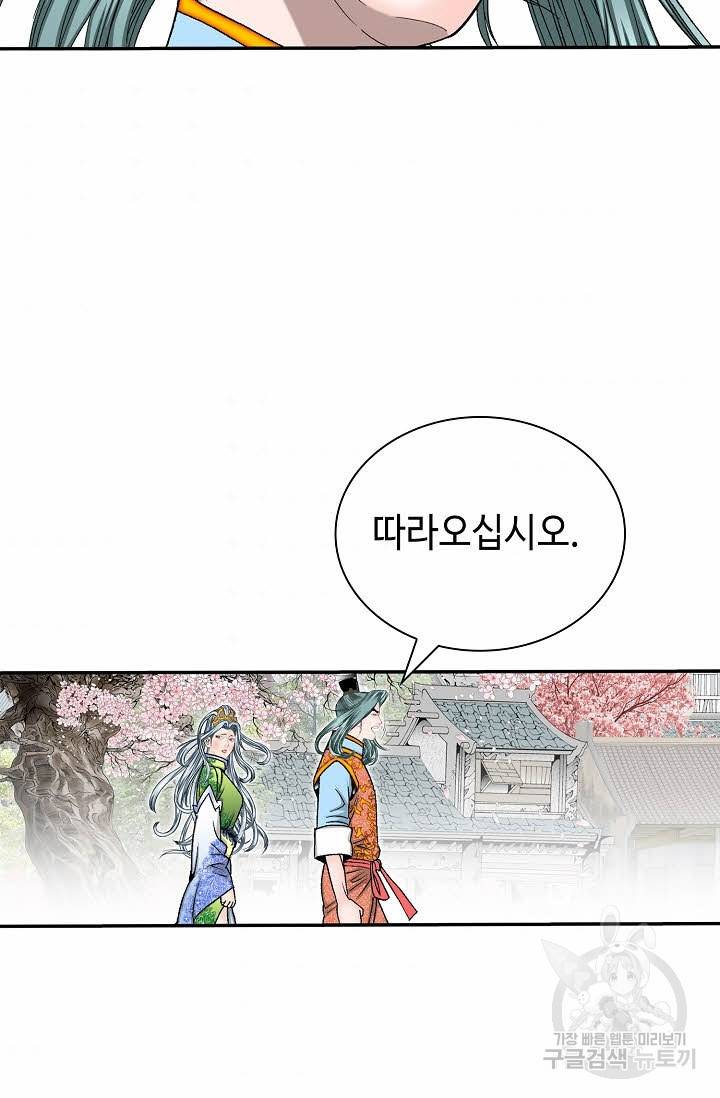 태상교주 숙수되다 163화 75