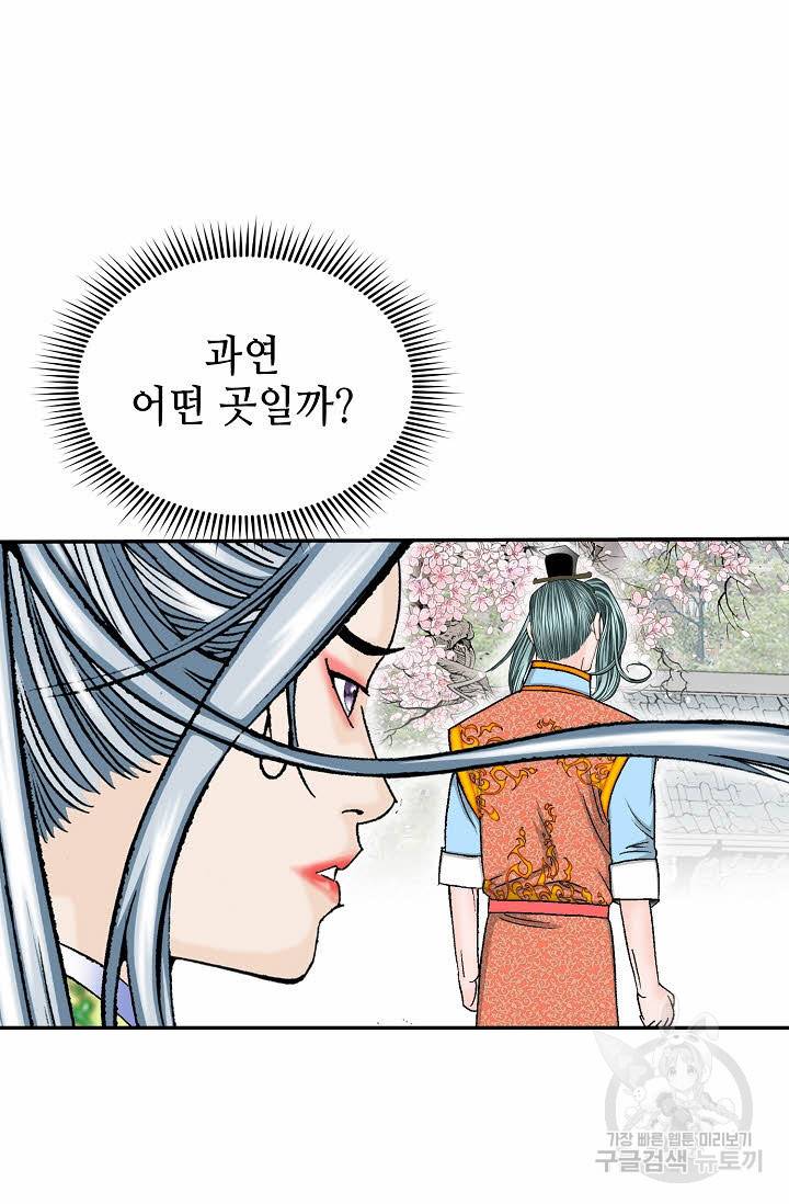 태상교주 숙수되다 163화 76