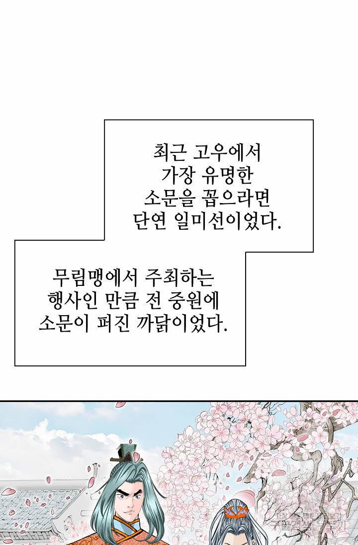 태상교주 숙수되다 163화 77