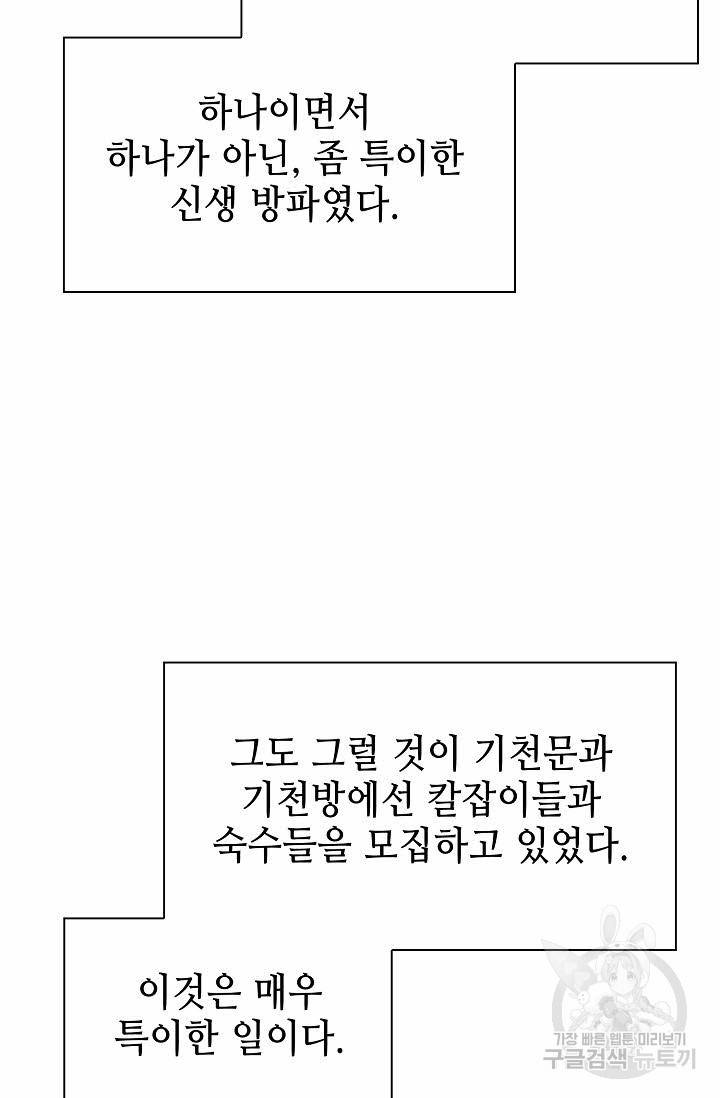 태상교주 숙수되다 163화 79