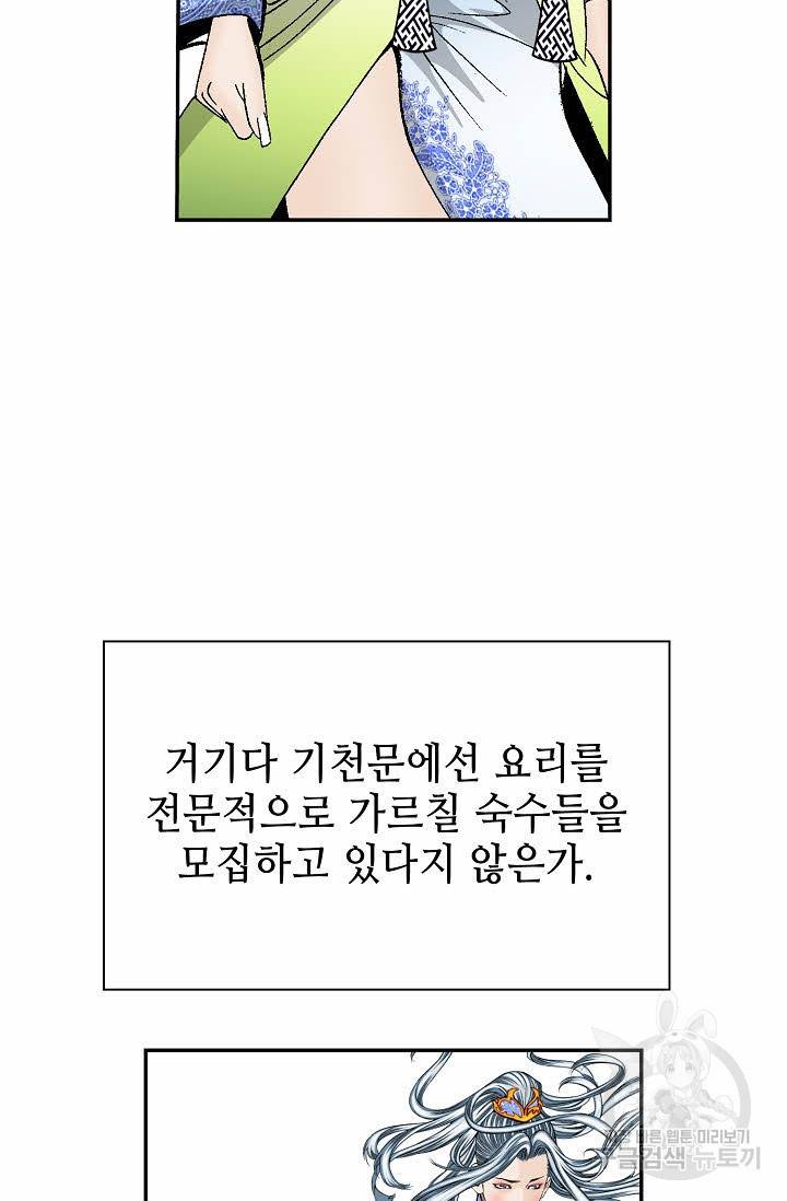 태상교주 숙수되다 163화 83