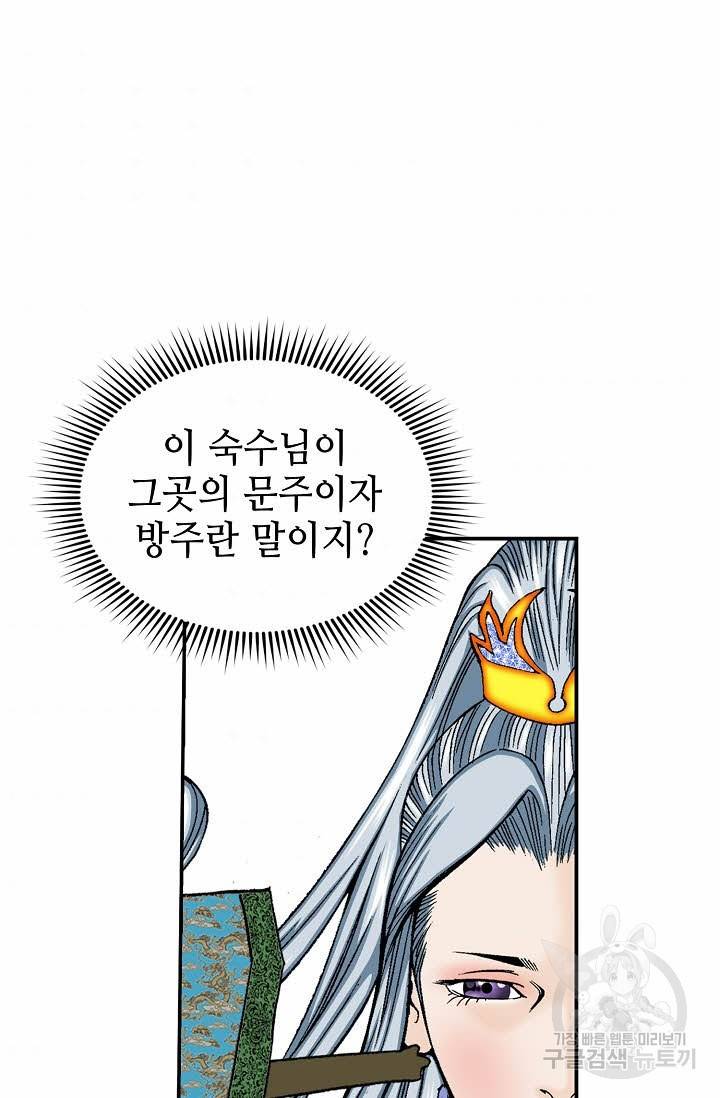 태상교주 숙수되다 163화 85