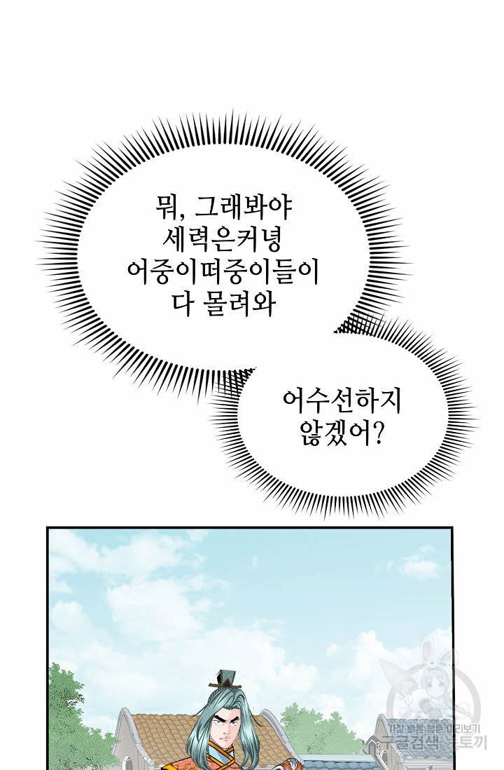 태상교주 숙수되다 163화 87