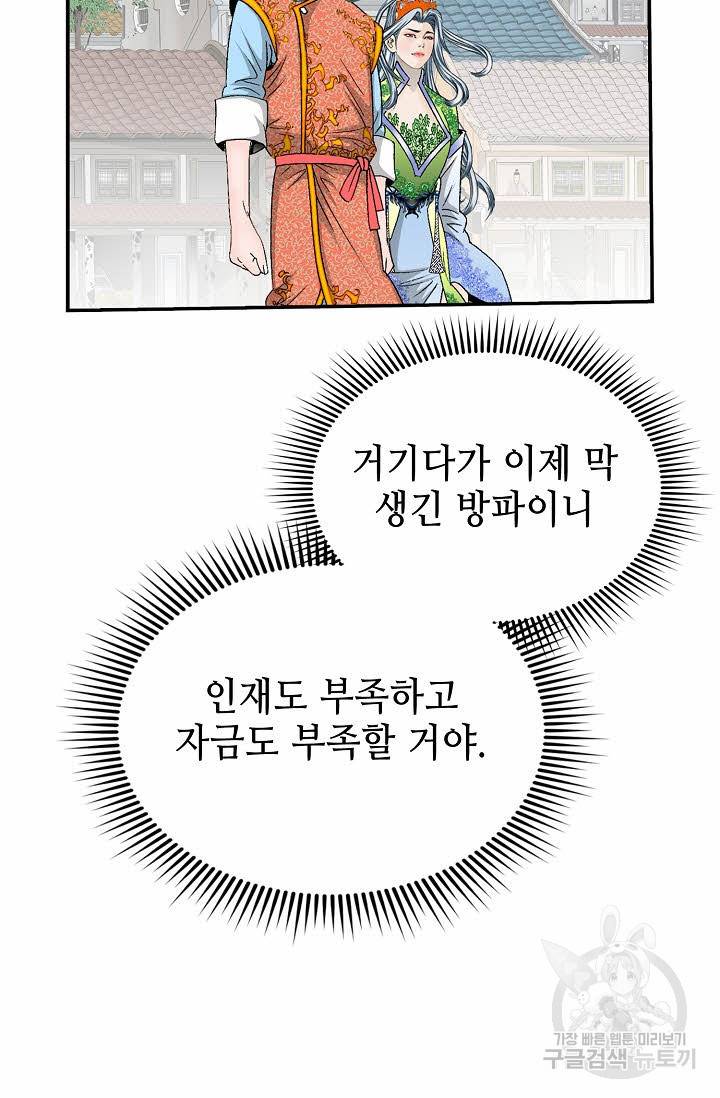 태상교주 숙수되다 163화 88