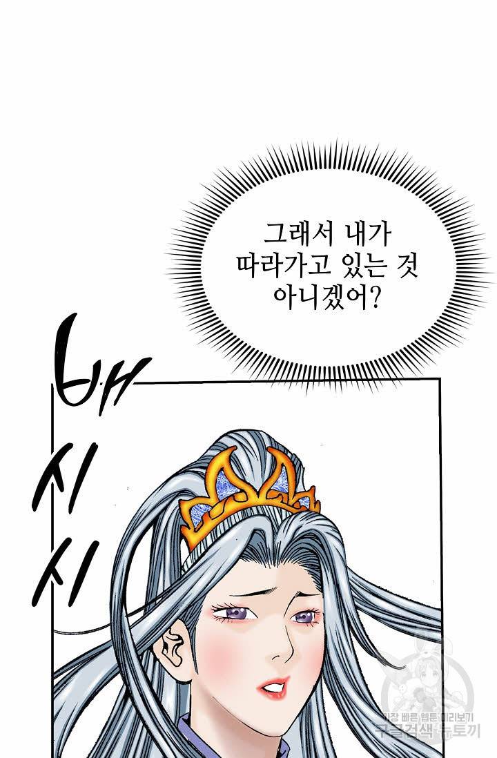 태상교주 숙수되다 163화 89