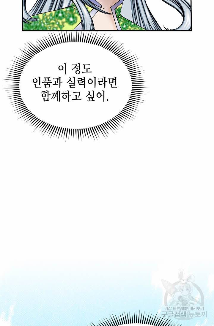 태상교주 숙수되다 163화 90