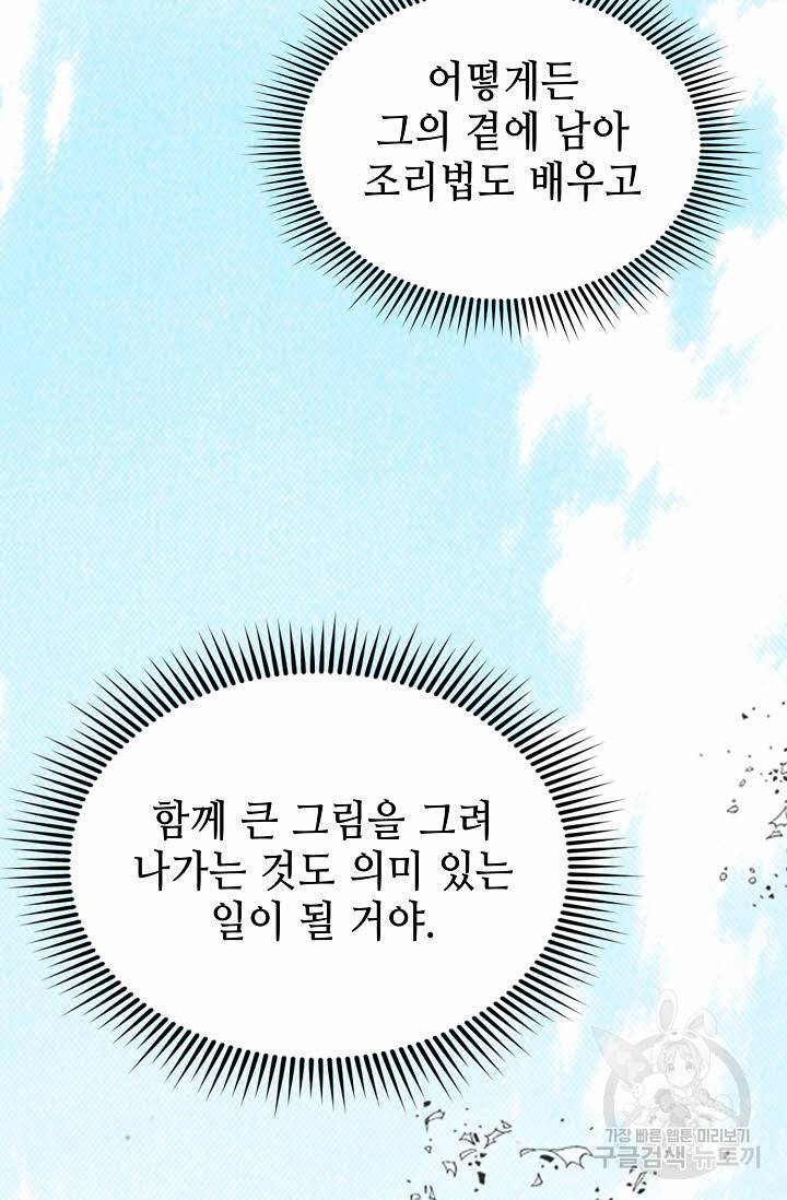 태상교주 숙수되다 163화 91