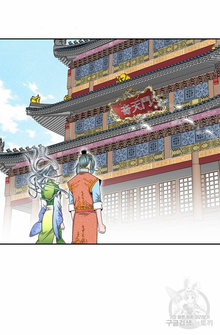 태상교주 숙수되다 163화 94