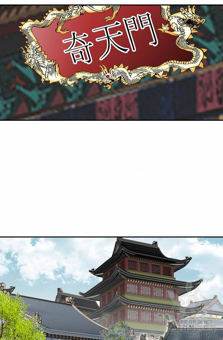 태상교주 숙수되다 163화 95