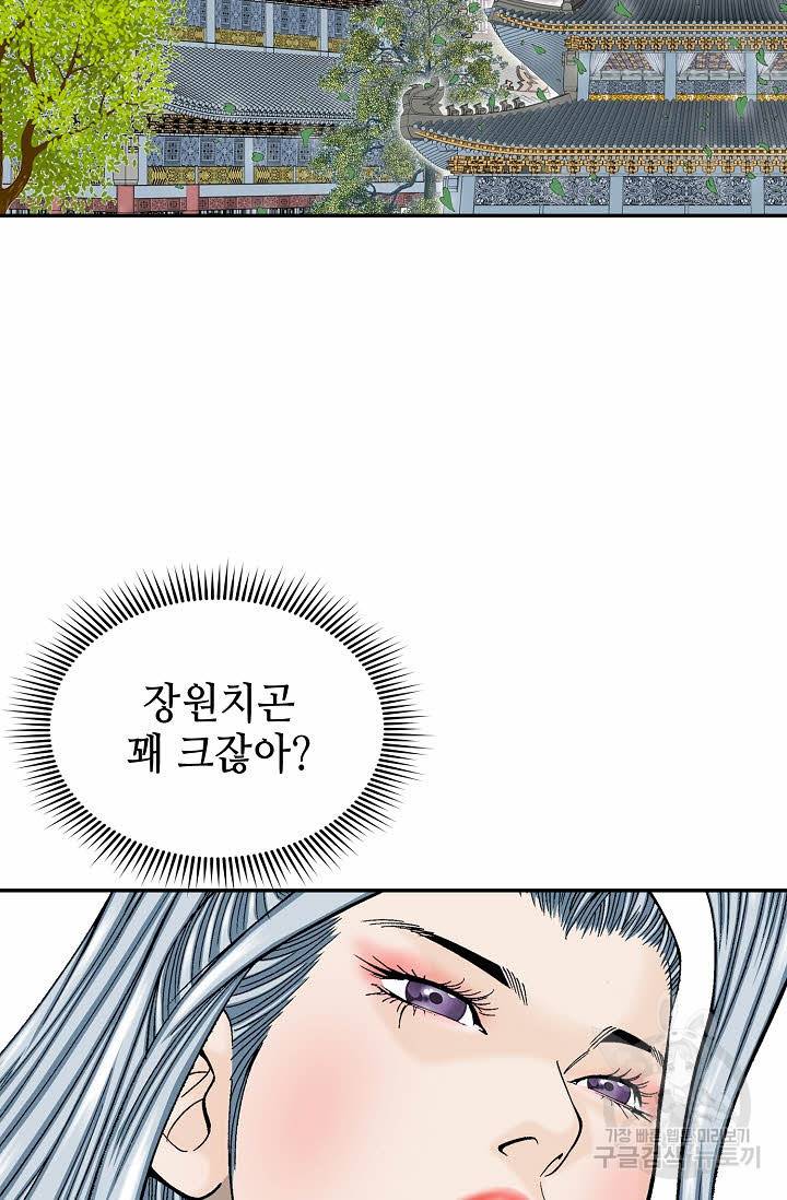 태상교주 숙수되다 163화 96