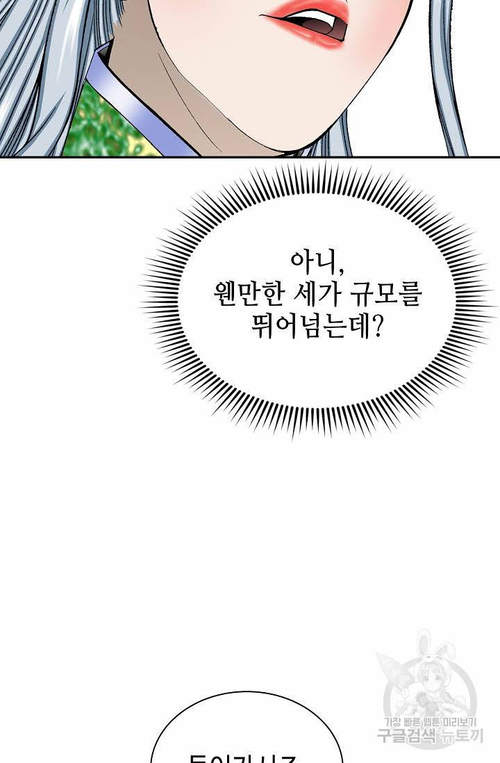 태상교주 숙수되다 163화 97