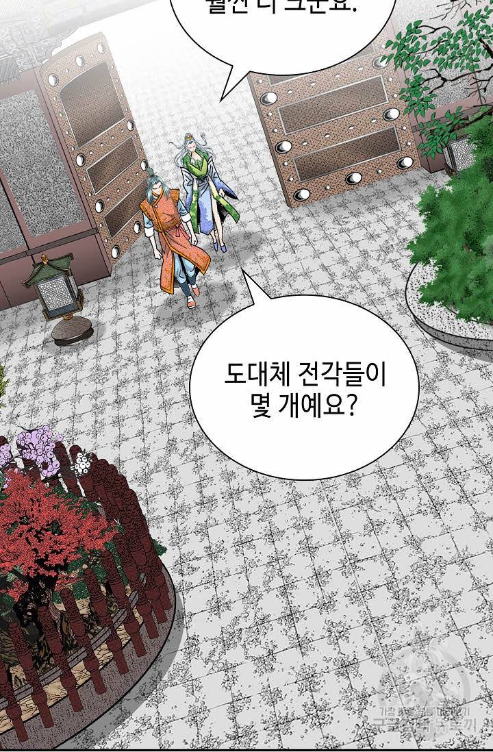 태상교주 숙수되다 163화 100