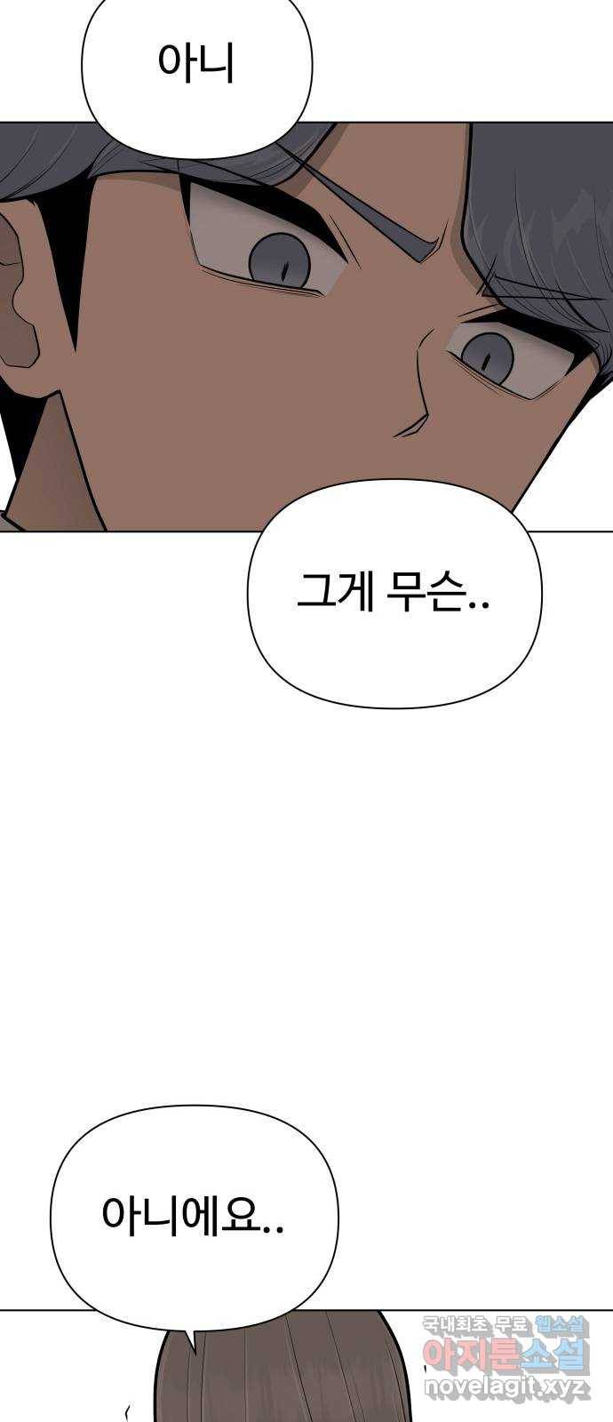급식러너 71화_나락? 2