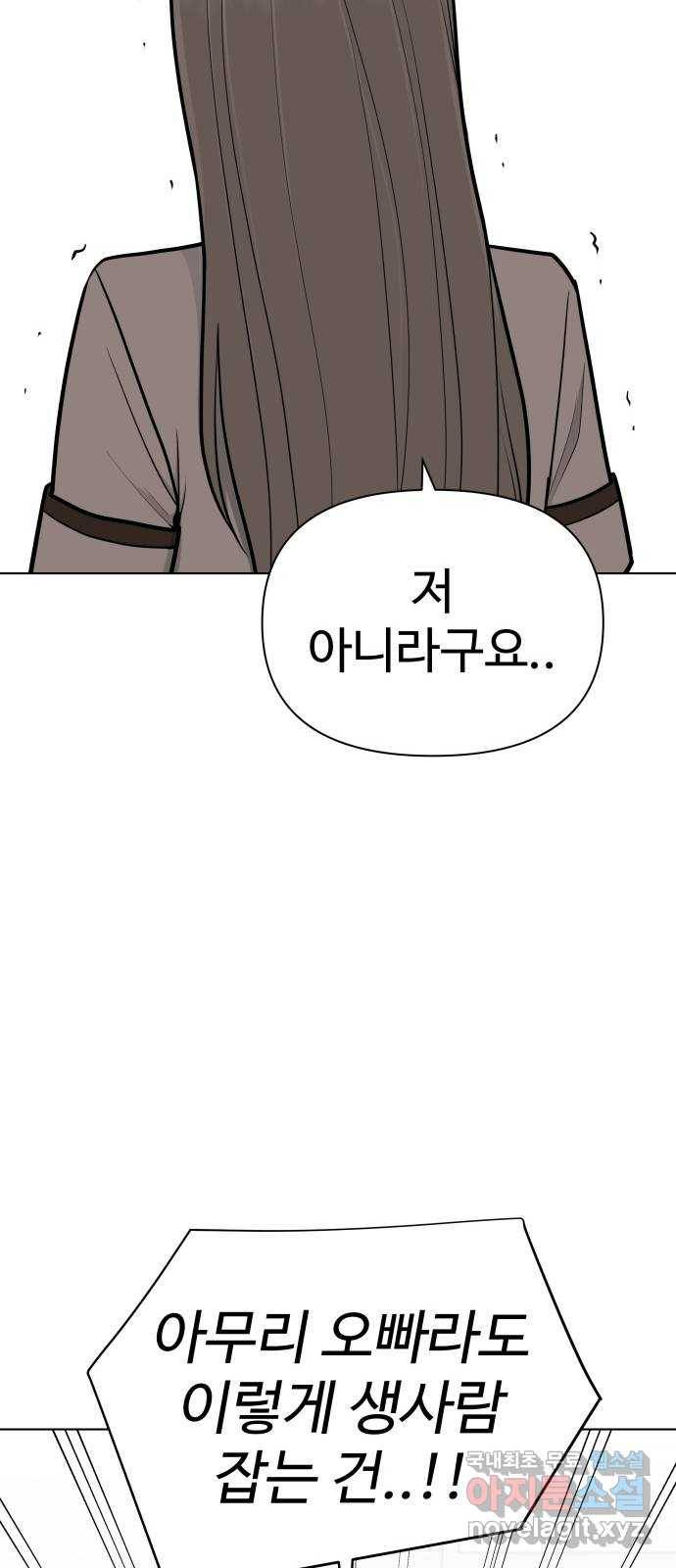 급식러너 71화_나락? 3
