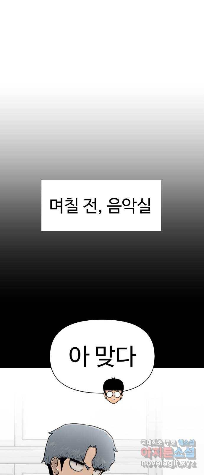 급식러너 71화_나락? 8