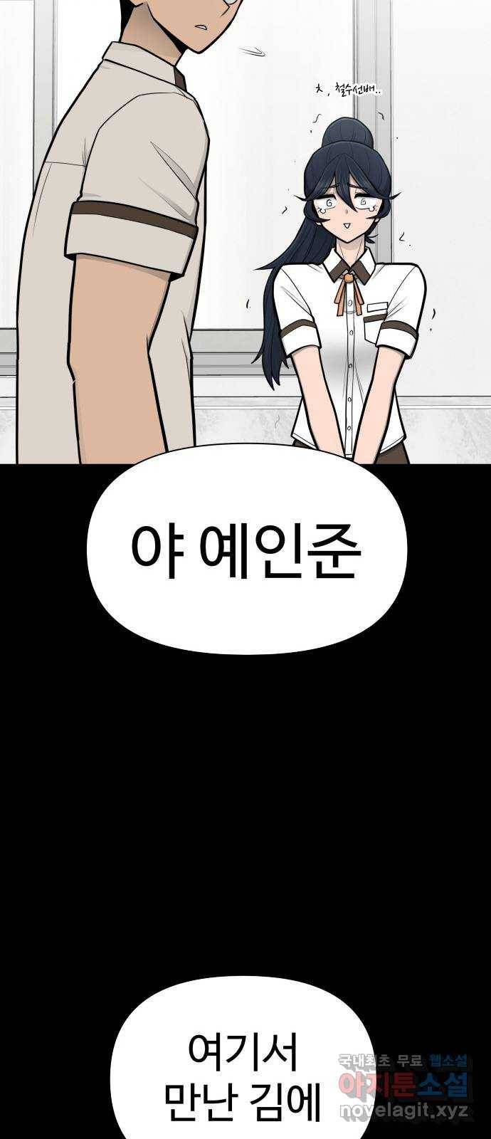 급식러너 71화_나락? 9