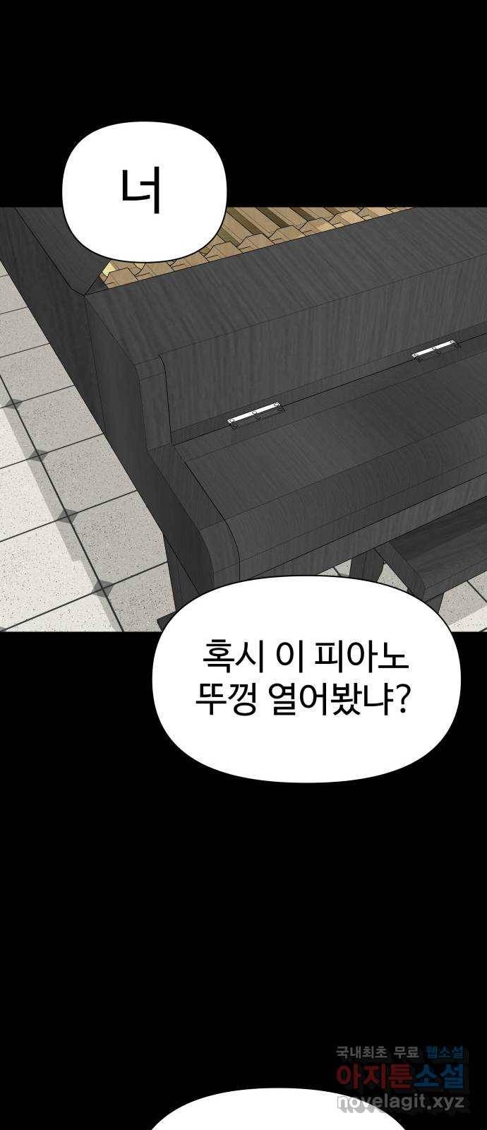 급식러너 71화_나락? 11