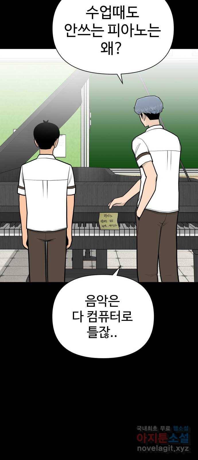 급식러너 71화_나락? 12
