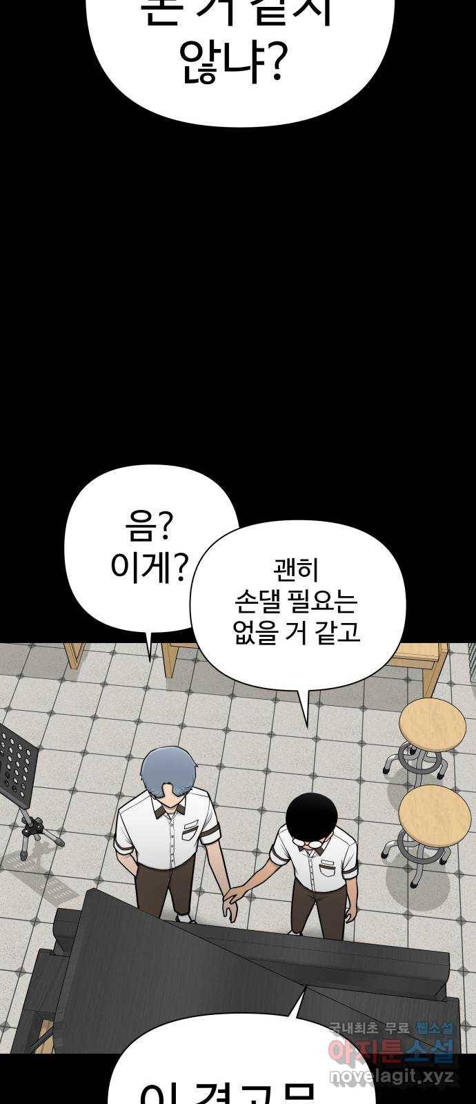 급식러너 71화_나락? 16