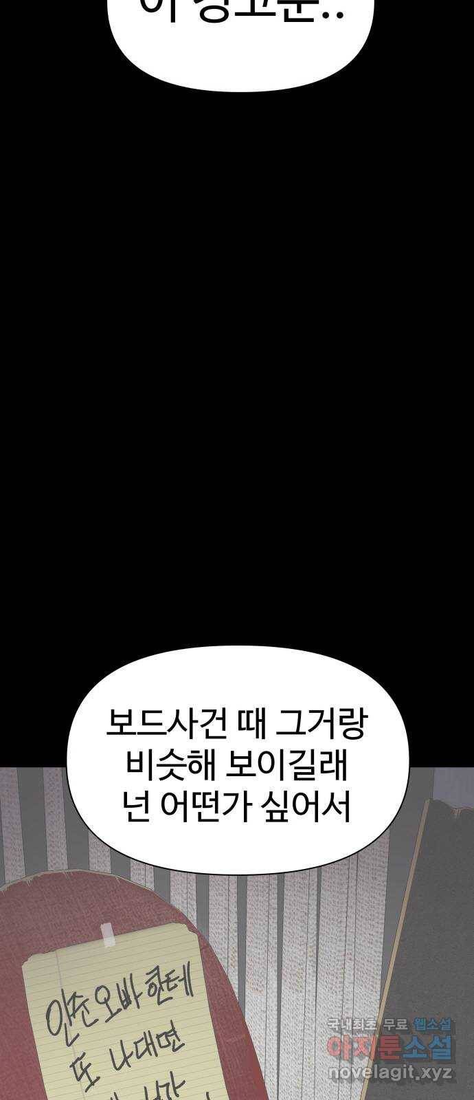 급식러너 71화_나락? 17