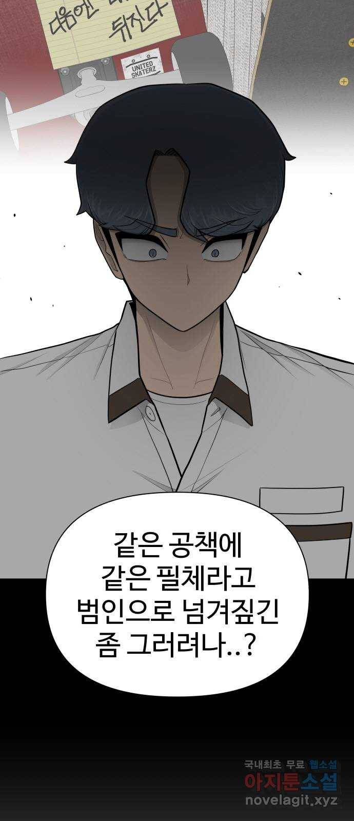 급식러너 71화_나락? 18