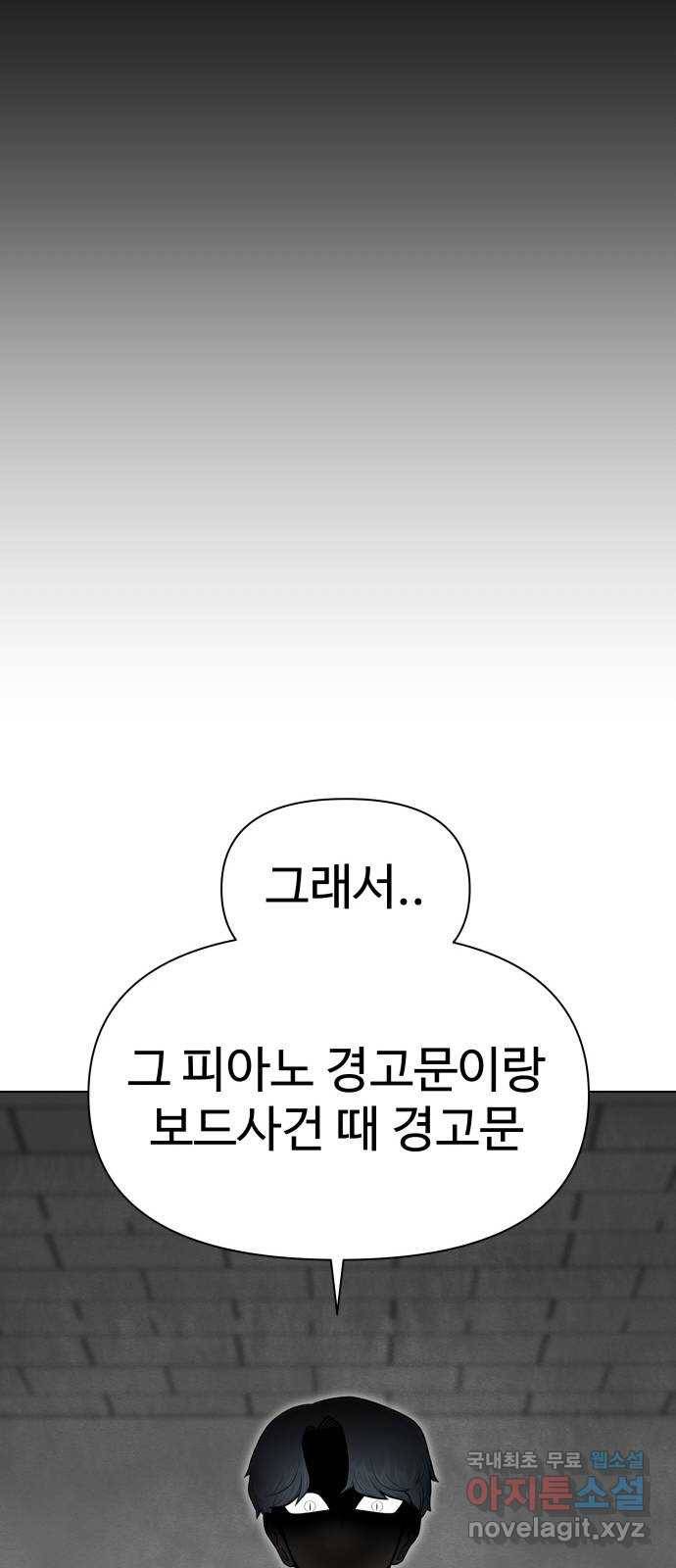 급식러너 71화_나락? 19