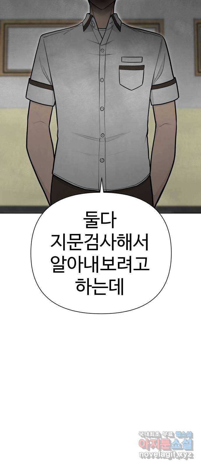 급식러너 71화_나락? 20