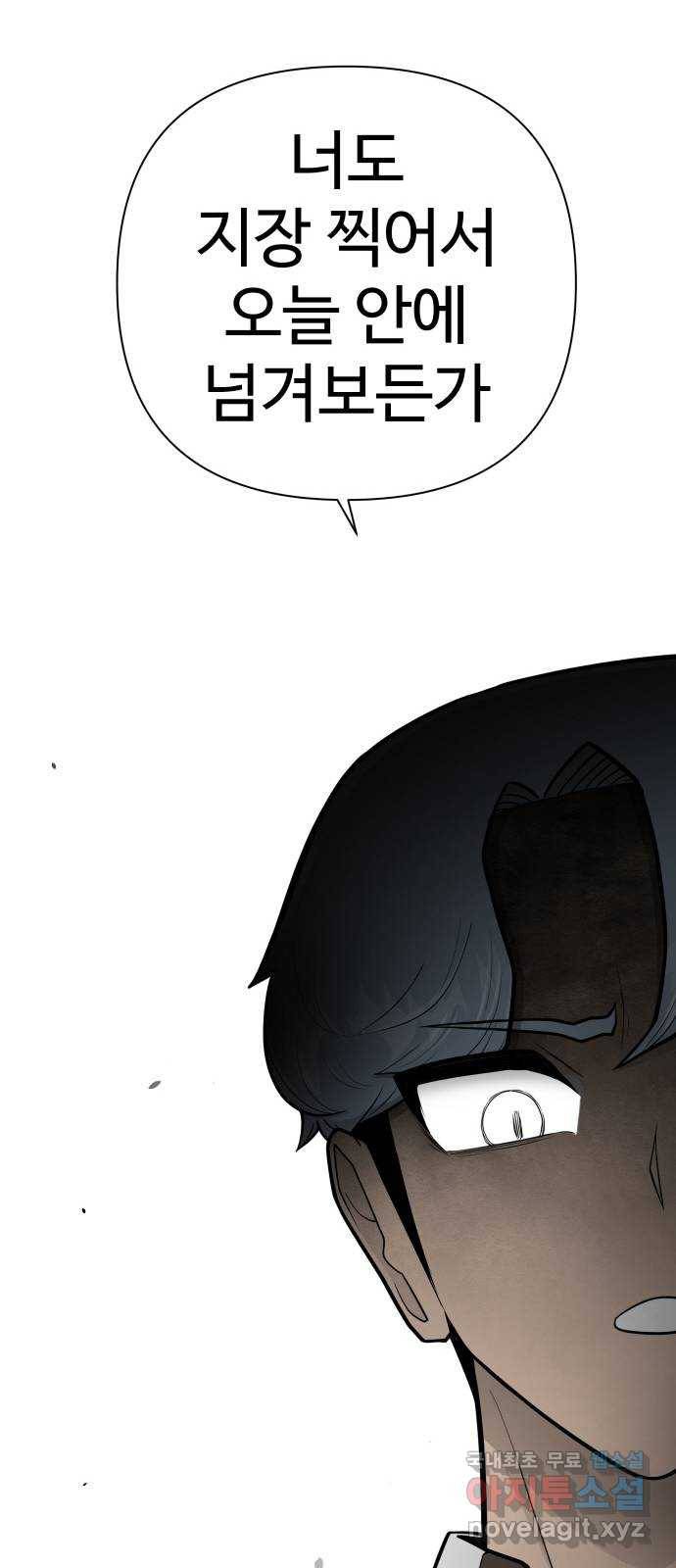 급식러너 71화_나락? 21