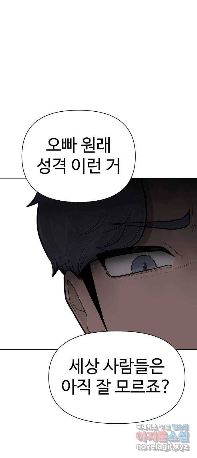 급식러너 71화_나락? 24
