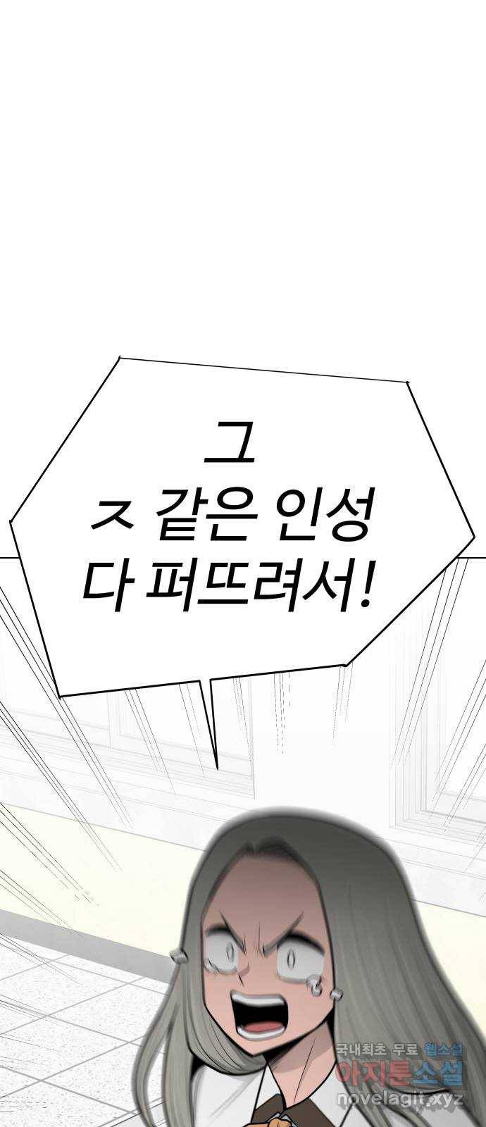 급식러너 71화_나락? 26