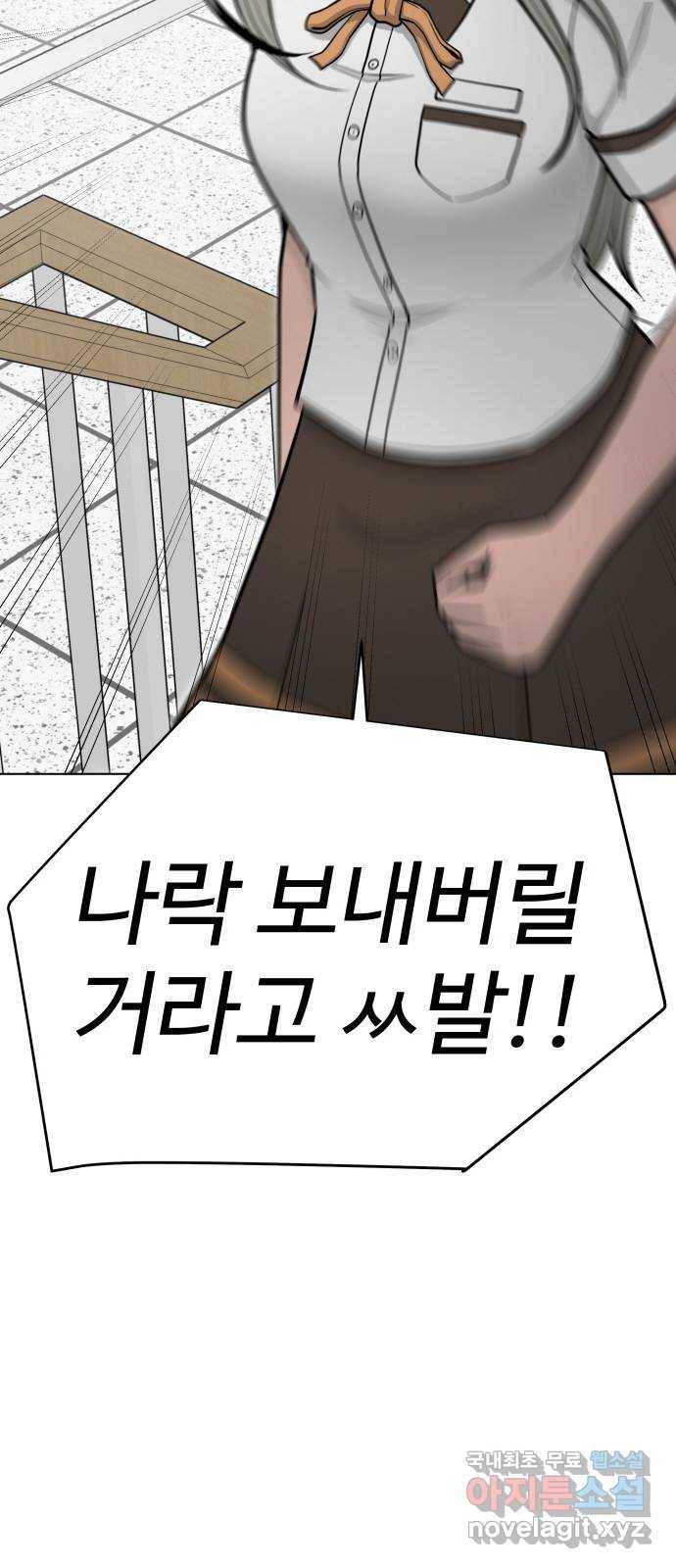 급식러너 71화_나락? 27