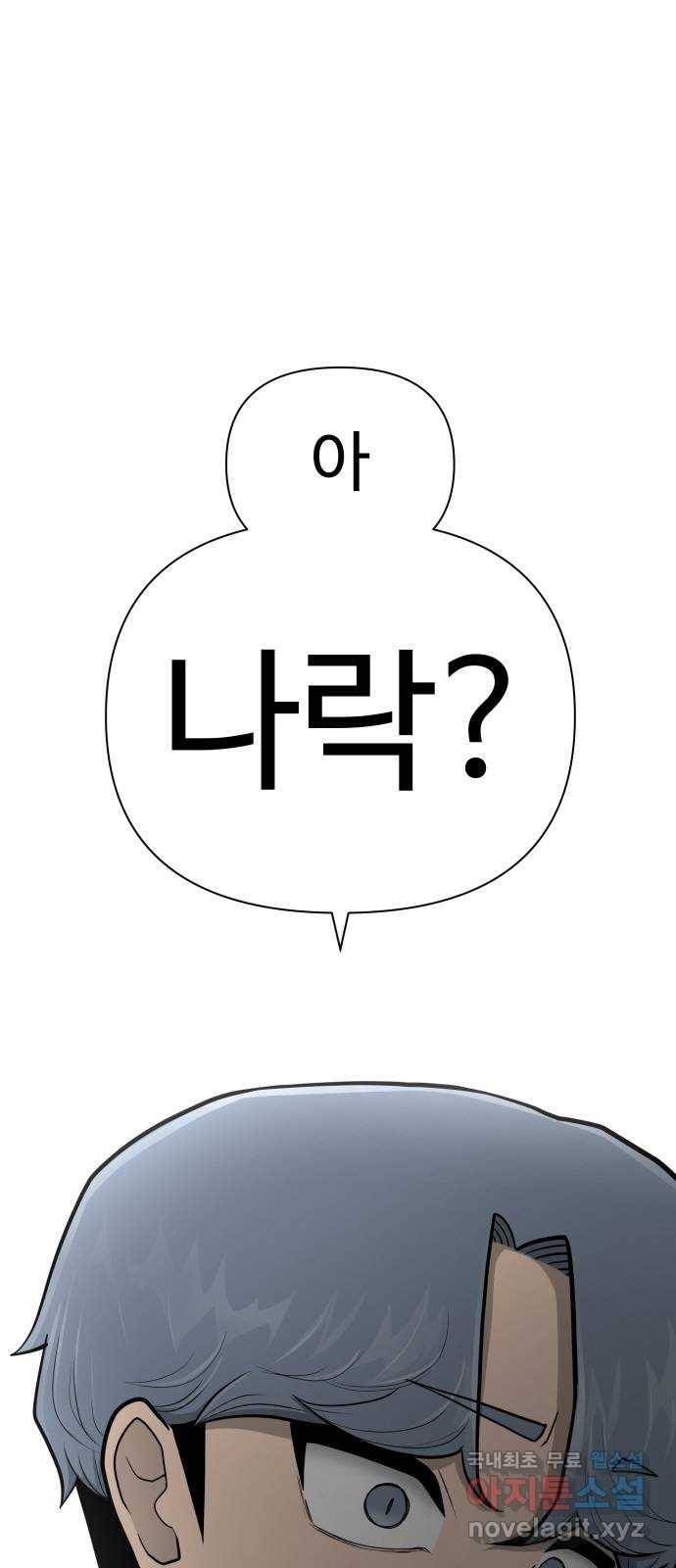 급식러너 71화_나락? 28