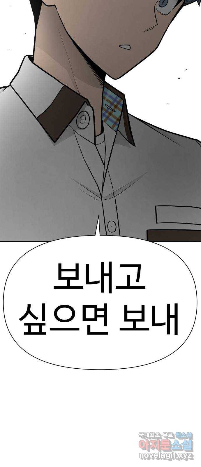 급식러너 71화_나락? 29