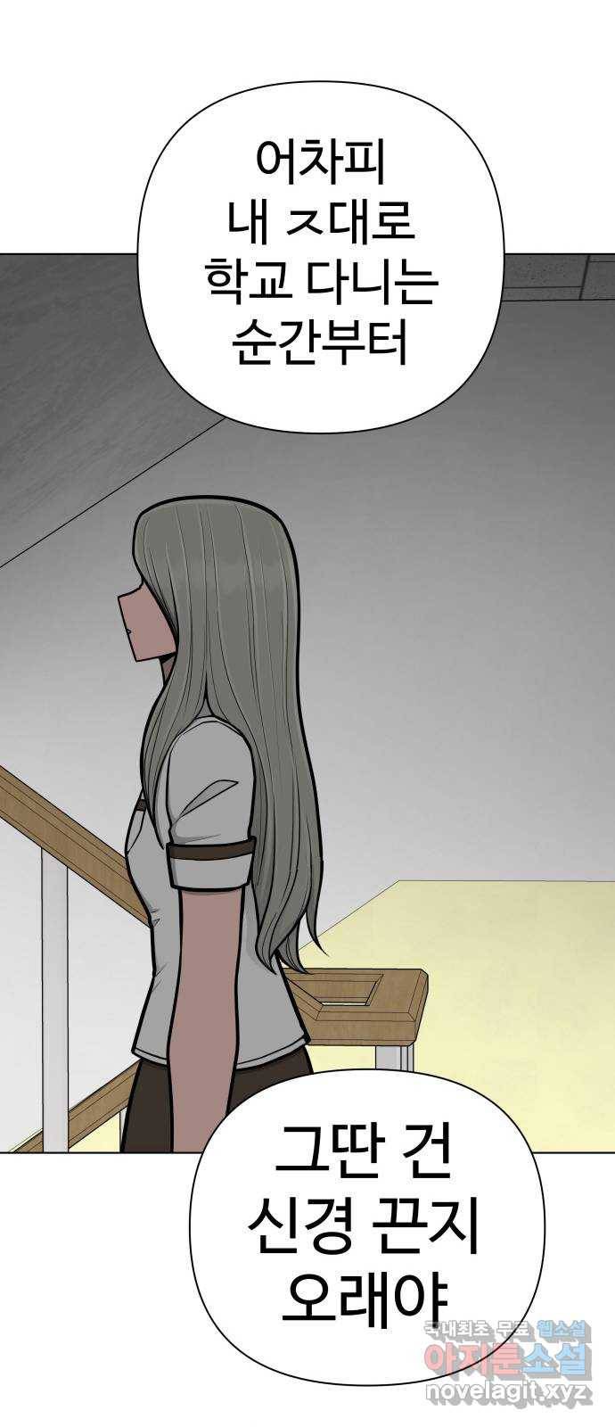 급식러너 71화_나락? 30