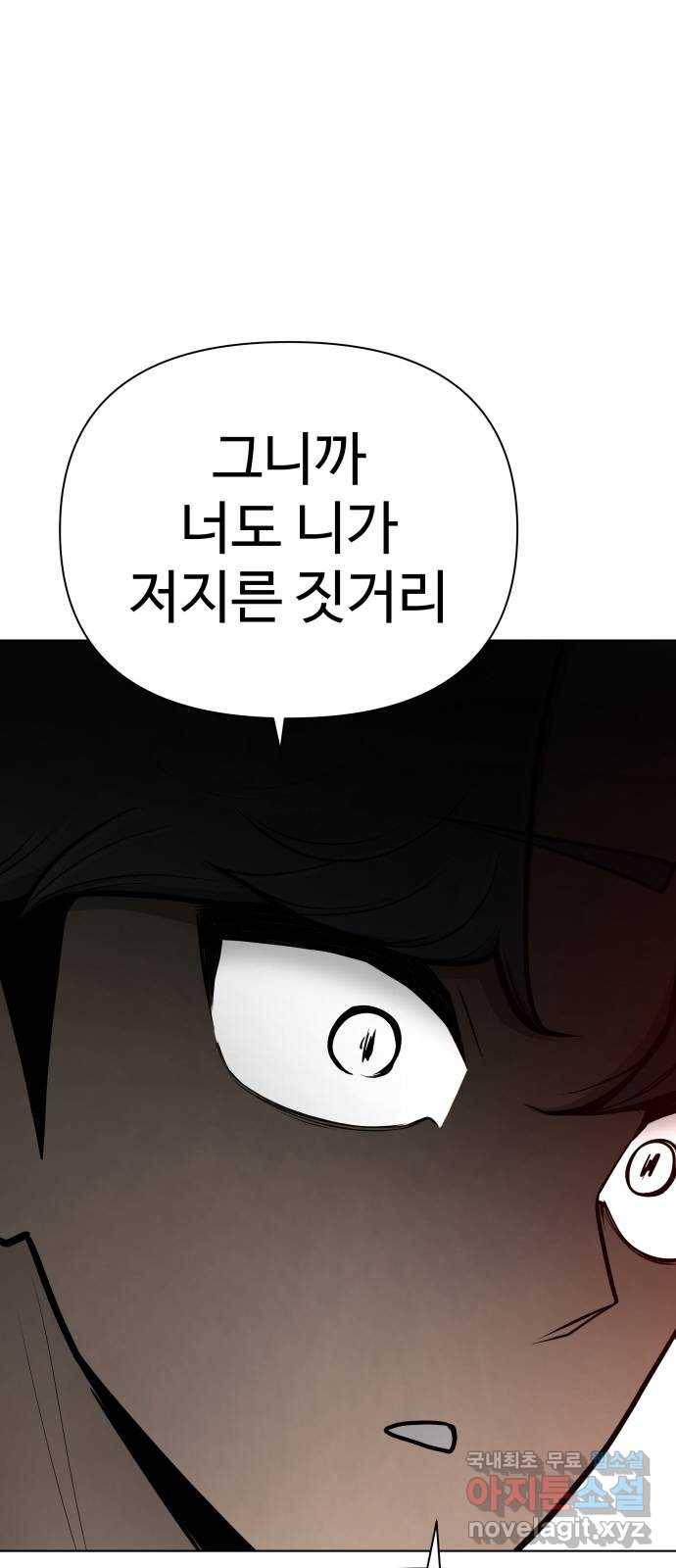 급식러너 71화_나락? 31