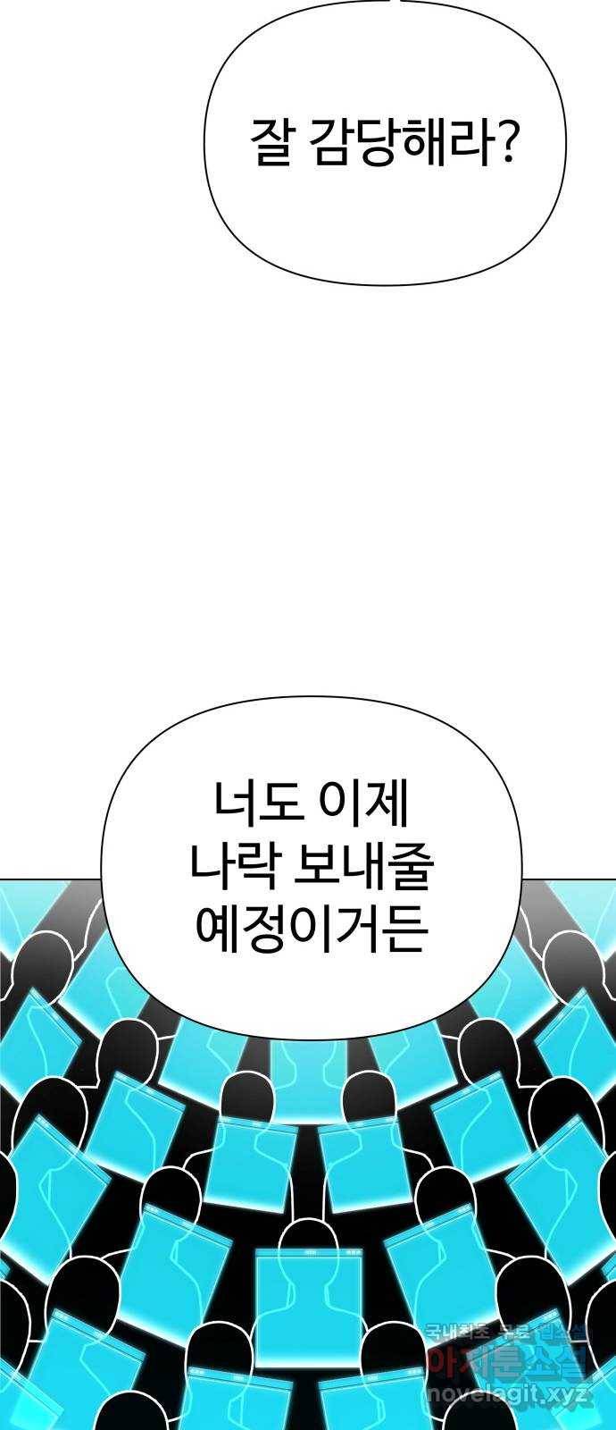 급식러너 71화_나락? 32