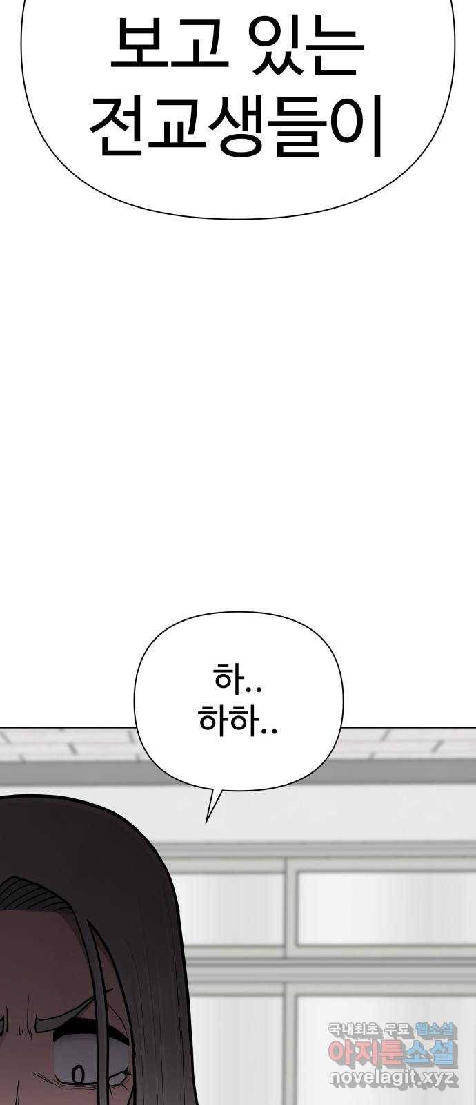급식러너 71화_나락? 34