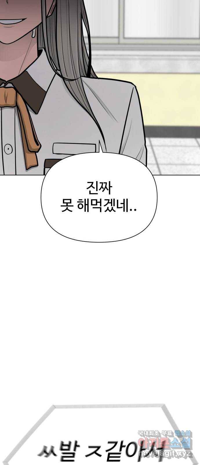 급식러너 71화_나락? 35