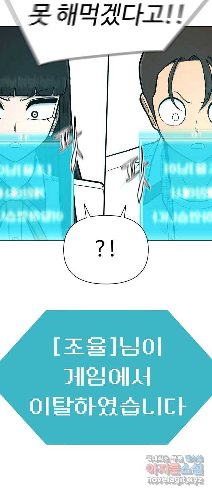 급식러너 71화_나락? 36