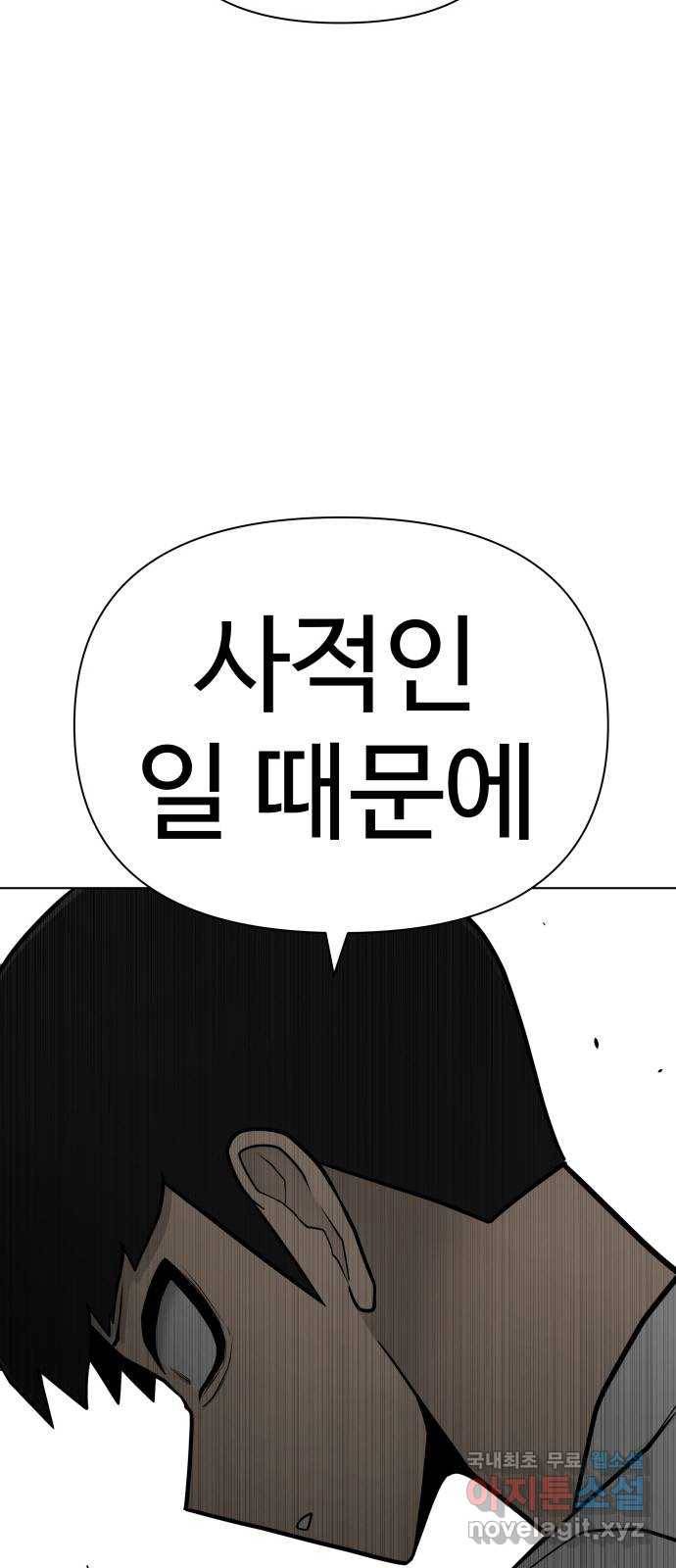 급식러너 71화_나락? 39
